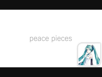 Vol.15 『peace pieces』 / 初音ミク【C.Makoto】