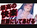 【ヤンデレASMR】逃げようとしたあなたをヤンデレ吸血姫は逃がさない【男性向けシチュエーションボイス・シチュボ】