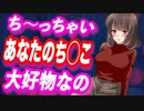 【ヤンデレASMR】ヤンデレ先輩におねショタが好きだとバレた結果…【男性向けシチュエーションボイス・シチュボ】
