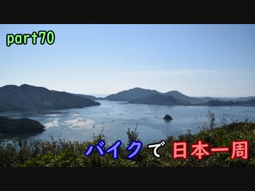 【ゆっくり】バイクで日本一周part70【徳島→徳島】