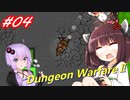 【Dungeon WarfareⅡ】ダンジョンを守るきりたんとゆかりさん。#04【VOICEROID実況】