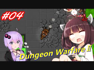 【Dungeon WarfareⅡ】ダンジョンを守るきりたんとゆかりさん。#04【VOICEROID実況】