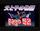父と子の物語52
