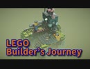 【LEGO® Builder's Journey】レゴで組み上げられた美しい世界を冒険していくパズルゲームをやってみた。【3ブロック目】