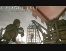 【ゆっくり実況】A PLAGUE TALE【10匹目】