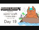 【しじみくらふとハードコア】石採掘と冒険【19日目】午前】