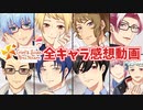 【推し語り】GS4全キャラ感想・考察・語り動画【ときメモGS4】