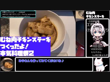 【本気料理祭2】むね肉チキンステーキ【あなたの食卓に一品を】