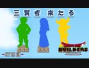 【実況】闇に覆われた世界だけど、スローライフで復興する【ドラゴンクエストビルダーズ】87日目