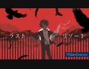 【人/力】ラ/ス/ト/リ/ソ"/ー/ト【m-y】