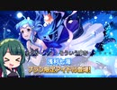【デレステ】納税ガシャの時間だああああああああああああ！Part95【VOICEROID実況】