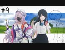 ナツノ終末旅行～小粋な男性を添えて～【ナツノカナタ実況プレイ #9】