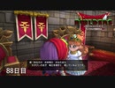 【実況】闇に覆われた世界だけど、スローライフで復興する【ドラゴンクエストビルダーズ】88日目