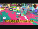 【splatoon3】現環境の覇者使ってみた【ゆっくり実況】
