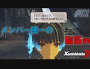 【ハードレベル実況】ゼノブレファンがゼノブレイド３を初見プレイ #51