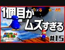 【マリオ64】「絵や壁の中に世界がある」と叫ぶ男２人【#15】
