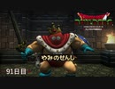 【実況】闇に覆われた世界だけど、スローライフで復興する【ドラゴンクエストビルダーズ】91日目
