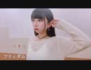 【センラ誕】フリィダムロリィタ 踊ってみた【岩茶】