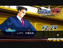 【逆転裁判2 part24】未成年を大人げなく煽るいい年した大人【踝猫背】