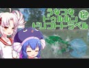 【The_Crew2】うなつなドゥルルンドリフトトラベル・１２【VOICEROID遊劇場】