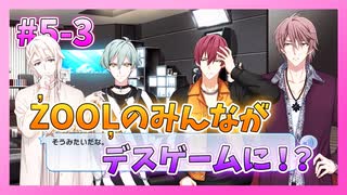 【アイナナ】5部を全力で楽しむ男の初見実況プレイ Part3【IDOLiSH7】