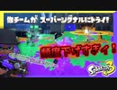 【スプラトゥーン3】うわ…トリカラバトルの頻度、低すぎ…？ #3【フェスマッチ】