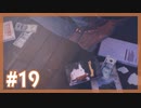 私がこの兄弟の未来をきめる『Life is Strange2』 #19【女性実況】