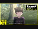 寝る前に相棒とひと夏の冒険#16【デジモンサヴァイブ実況プレイ】【ネタバレ注意】
