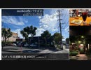 しげっち交通観光局#0021 トリシティ155で行く「Jazz&Coffee パラゴン/鹿児島県いちき串木野市」/2022.09.12