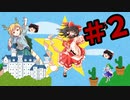 【ウィザードリィ外伝 五つの試練】東方自機魔迷宮 姫君救出大作戦！【埠内嫁入り物語】【パート２】【ソフトウェアトーク実況】