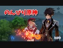 【原神 ‐Genshin‐】甘雨ちゃんの超仕事シリーズ155！大きいイベントを乗り切った後のデイリー！【Part482】