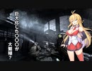 【METRO2033_Redux】地下暮らしのツルマキマキ【VOICEROID実況プレイ】1日目