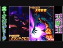魔神ダークドレアムによる、真･大魔王討伐一人旅。【VS真・オルゴ・デミーラ】