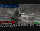 地球防衛軍６ Part58 ミッション58『大空洞 調査作戦 上層』レンジャー編