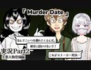 【外国人日本語実況】殺人鬼ジェフ・ザ・キラーとデートするゲーム『Murder Date』Part2【ホラーｘビジュアルノベルｘデートシミュレーション】