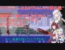 【サイコドリーム】サイコドリームに挑むあかりちゃん達＃８　番外編【VOICEROID実況プレイ】