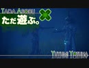 ただ遊ぶ。ゼノブレイド3【Part062】