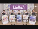 ラブライブ！スーパースター!! Liella!生放送 ～今夜はみんなでお祭りだ！～ ※有アーカイブ(3)