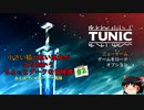 【TUNIC】小さい狐と紅い巫女が立ち向かうちょっとダークな冒険譚♯2【ゆっくり実況】