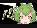 【ソフトウェアトーク劇場】ガンルームトーク三号三型【結月ゆかり・ずんだもん】