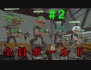 【Splatoon3】バンカラでイカしたい＃２【ゆっくり実況】