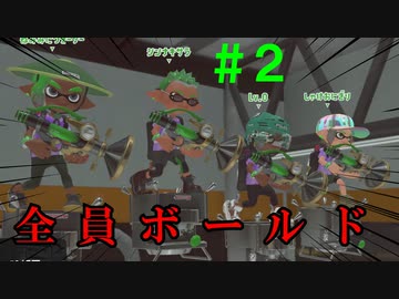 【Splatoon3】バンカラでイカしたい＃２【ゆっくり実況】