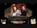 ゆっくり茶番劇　Prince of Qin 8