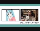 ミクさんにオファーをしよう　〜バーチャルにも礼儀あり〜