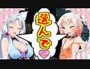 【エーペックス】新たに入れるボイスロイドたちを決めます!!【ボイスロイド／VOICEROID実況】