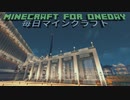 毎日マインクラフト - Day973 リゾートホテルを作っていく52