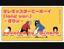 【ノラ】テレキャスタービーボーイ（すりぃ 様） を歌ってみた。