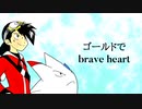 【Bivi】ゴールドでb.r.a.v.e_h.e.a.r.t.【ポケスペ歌ってみた】