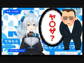 【にじフェス】会場にいたヤ〇ザみたいな人の話【にじさんじ切り抜き】【雪城眞尋】