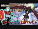 【ゆっくり実況】GM好きが送るガンダムバトルアライアンス　パート14